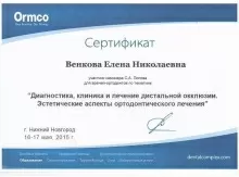 Венкова Елена Николаевна