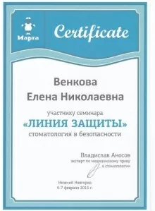 Венкова Елена Николаевна