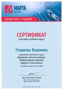 Гладкова Вероника Валерьевна