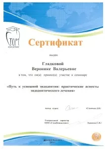 Гладкова Вероника Валерьевна