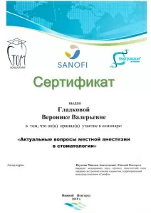 Гладкова Вероника Валерьевна