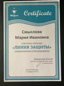 Смыслова Мария Ивановна