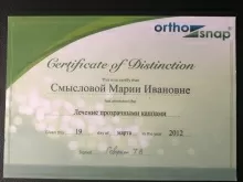 Смыслова Мария Ивановна