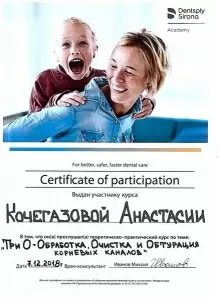 Кочегазова Анастасия Васильевна