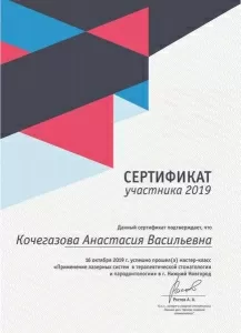 Кочегазова Анастасия Васильевна