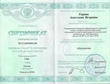 Гирина Анастасия Игоревна