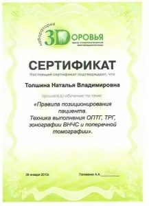 Толшина Наталья Владимировна