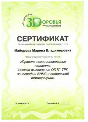 Майорова Марина Владимировна