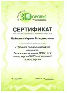 Майорова Марина Владимировна