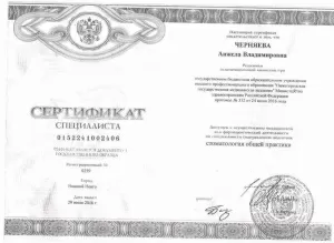 Черняева Анжела Владимировна