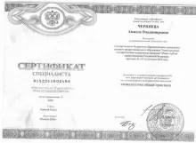 Черняева Анжела Владимировна