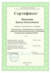 Золина Ирина Николаевна