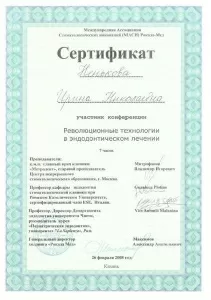 Золина Ирина Николаевна