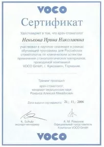 Золина Ирина Николаевна