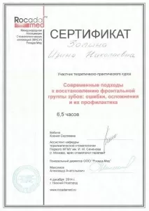 Золина Ирина Николаевна