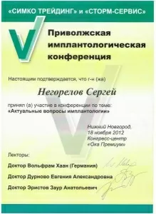 Негорелов Сергей Владимирович