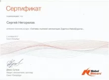 Негорелов Сергей Владимирович