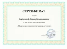 Горбатова Лариса Владимировна