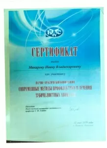 Макаров Иван Владимирович