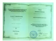 Ющина Екатерина Андреевна