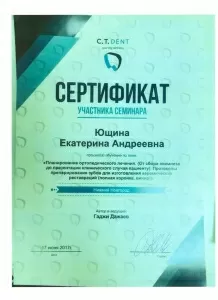 Ющина Екатерина Андреевна