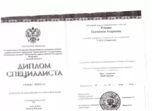 Ющина Екатерина Андреевна