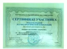 Ющина Екатерина Андреевна