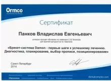 Панков Владислав Евгеньевич