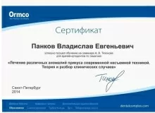 Панков Владислав Евгеньевич