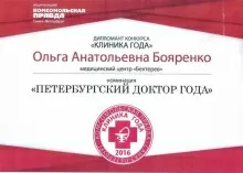 Бояренко Ольга Анатольевна