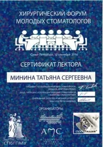 Минина Татьяна Сергеевна