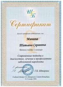 Минина Татьяна Сергеевна