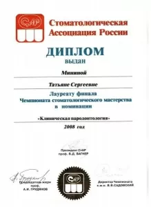 Минина Татьяна Сергеевна