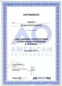 Зиварте Ксения Александровна