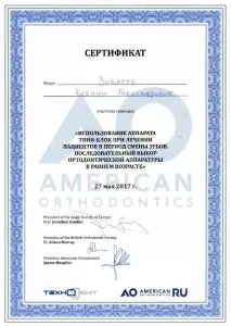 Зиварте Ксения Александровна