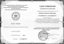 Кутырева Людмила Анатольевна