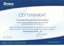 Пашкова Евгения