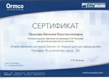 Пашкова Евгения