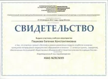 Пашкова Евгения