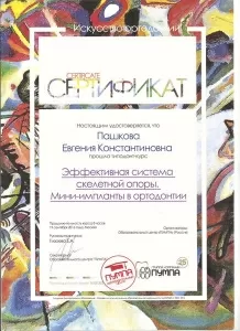 Пашкова Евгения