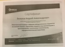 Бельков Андрей Александрович