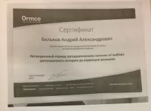 Бельков Андрей Александрович