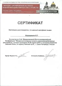 Блуашвили Нино Теймуразовна