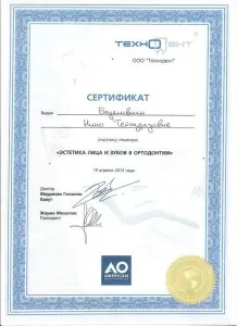 Блуашвили Нино Теймуразовна