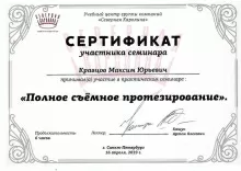 Кравцов Максим Юрьевич