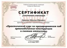 Кравцов Максим Юрьевич