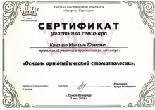 Кравцов Максим Юрьевич