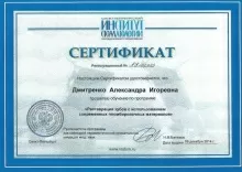 Дмитренко Александра Игоревна