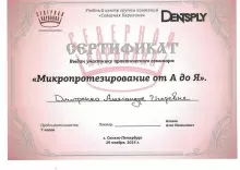 Дмитренко Александра Игоревна