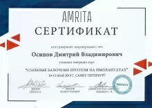 Осипов Дмитрий Владимирович